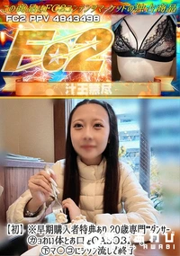 【【初】20歳専門**ダンサー。かよわい体とお口をOASOBI・。マ〇コにシソン流しで終了】の一覧画像