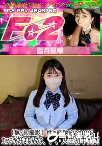 【【初撮影】性の経験が少ないけどエッチが好きなんです、、、人生初中出し!】の一覧画像