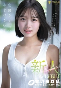 【【極秘流出】新人 FALENO専属 生□さな AV DEBUT 危険なくらいあどけない夏】の一覧画像