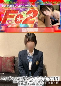 【アイドル系ショートカット美女の生ハメ中出しごっくん2連発!初めての潮吹きに困惑してました、、】の一覧画像