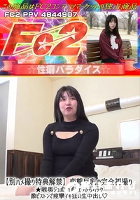 【変態巨乳の完全初撮り★喉奥ジュポジュポフェラからバック激ピストンで痙攣イキ狂い生中出し♪】の一覧画像