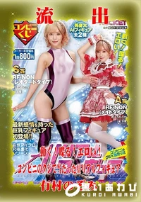 【【極秘流出】有□のぞみ リメイク】の一覧画像