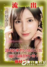 【【極秘流出】仲□みう リメイク】の一覧画像