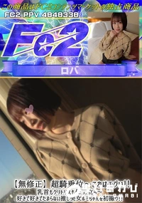 【超騎乗位　これはエグい!乳首もクリトリスも仁王立ち　好きで好きでたまらない推し美女ルミちゃんを初撮り】の一覧画像