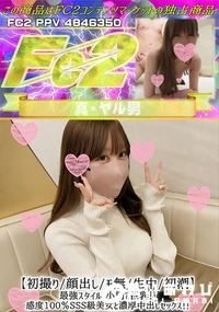【【初撮り/顔出し/生中/初潮】最強スタイル!小柄で巨乳!感度100%SSS級美女と濃厚中出しセックス】の一覧画像