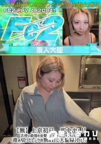 【上京初日、即中出し!舌使い最強の金髪ショートギャル、サナちゃん!澄み切ったピンクの割れ目に大量種付け】の一覧画像