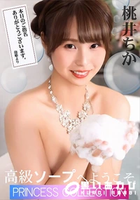 【高級ソープへようこそ】の一覧画像
