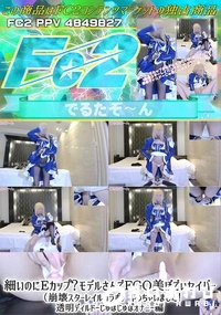 【細いのにEカップ?モデルさんでFGO美ぼでぃセイバー崩壊 透明ディルドーじゅぽじゅぽオナニー編】の一覧画像