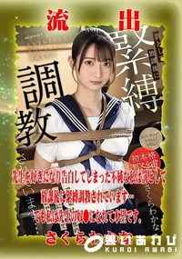 【【極秘流出】さ□らわかな リメイク】の一覧画像
