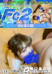 【【顔出し】ジョギング中の人妻に生ハメ中出し】の一覧画像