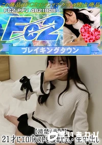 【【清楚/素人】21才にエロパンストを履かせて、生中出し驚いたようです。】の一覧画像