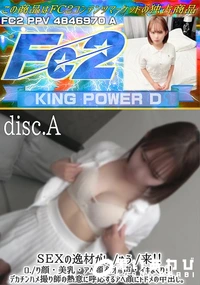【SEXの逸材がしゅう来!!ロり顔・美乳・アへ顔&オホ声・イキまくり!デカチンハメ撮り師のDisc.A】の一覧画像