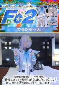 【可愛すぎ!潮吹きPP天使かなたん通常コスをエッチ大好き細身■リデカくりぺったんで潮吹きオナニー】の一覧画像