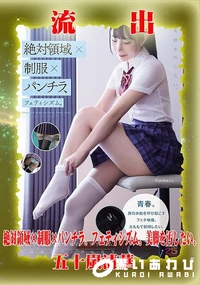 【【極秘流出】五□嵐清華 リメイク】の一覧画像