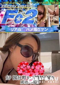 【ガチ　国分町キャバ嬢持ち帰り　ハメ撮り】の一覧画像