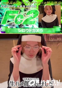 【可愛過ぎるシスターに生ハメ顔射しました】の一覧画像