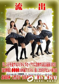 【【極秘流出】北□果林,天□美月,有□みずき,水□りた,美□ひなの リメイク】の一覧画像