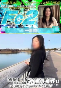 【傑作!十年ぶりの性交に緊張する超美人奥様 天然美巨乳。すっごく気持ちよかったらしく3回中出しで大満足】の一覧画像