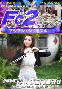 【フォロワー10万超 日本好き有名インフルエンサー エグいクビレ&長い脚の神ボディを味わい尽くしねっと】の一覧画像