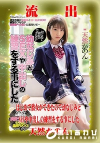 【【極秘流出】天□かのん リメイク】の一覧画像