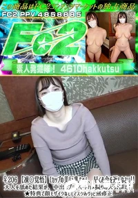 【♀206 【凍〇覚悟】Iカップの美巨乳ちゃん、早くお金を返しなさい!大人を舐めた結果が、中出し】の一覧画像