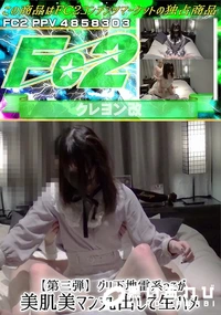 【【第三弾】グリ下地雷系っこが美肌美マン丸出しで生ハメ】の一覧画像