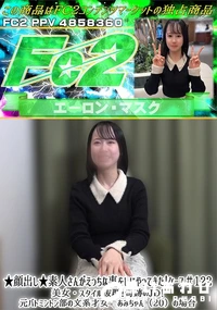 【素人さんがえっちな事をしにやってきた!ケース#122美女スタイル抜群!奇跡のJD!元バトミントン部の】の一覧画像