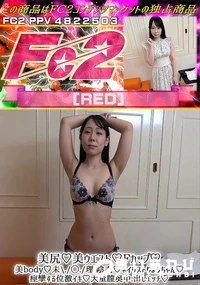 【美尻美ウエストFカップ美body未◯理陰毛ネイリストりょうちゃん痙攣する位激イキ大量膣奥中出しエッチ】の一覧画像