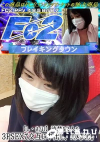 【【しまい】清楚な2人を3PSEXで交互に中出し、ハメまくり。】の一覧画像