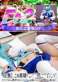 【この素晴らしい世界に中出しを!アク○ちゃん濃厚セルフイラマ&連続イキアヘ顔潮吹き絶頂!】の一覧画像