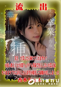 【【極秘流出】香□じゅん リメイク】の一覧画像