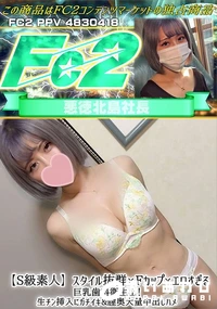 【【S級素人】スタイル抜群×Fカップ×エロすぎる巨乳歯科衛生士生チン挿入にガチイキ&膣奥大量中出しハメ】の一覧画像