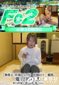 【【妊娠6.5ヶ月】妊婦のオナニー観察。電マで外イキし、果てる妊婦人妻を是非ご覧ください。】の一覧画像