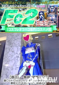 【顔出し・個撮オフパコ崩○スター○イルセ○バーコスのスレンダー美女レイヤーちゃんと濃厚オフパコ中出し!】の一覧画像