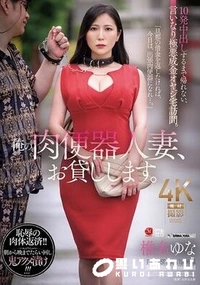 【【極秘流出】俺の肉便器人妻、お貸しします。 10発中出しするまで帰れない、言いなり極悪成金オヤジ宅訪問。 】の一覧画像