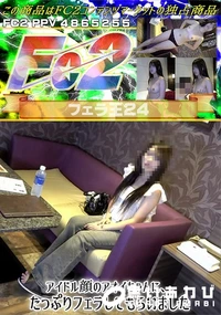 【アイドル顔のアオイちゃんに、たっぷりフェラしてもらいました】の一覧画像