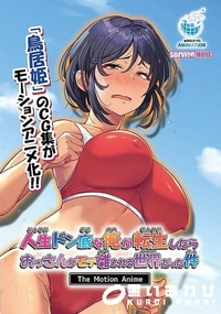 【人生ドン底な俺が転生したらおっさんがモテ囃される世界だった件 The Motion Anime】の一覧画像