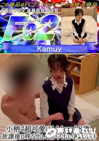 【小柄で超可愛い144cm18歳、放課後に呼び出して初中出し孕ませエッチ】の一覧画像