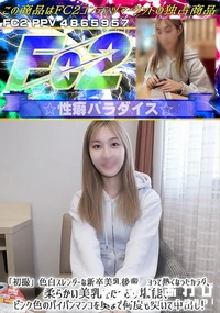 【「初撮」色白スレンダーな新卒美乳後輩　ヨって熱くなったカラダ、柔らかい美乳をたっぷり堪能、ピンク色の】の一覧画像