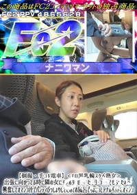 【【個撮・手コキ電車】<エロ黒乳輪スケベ熟女>出張に向かってる時に隣の女にチンポ見せつけたら手コキして】の一覧画像