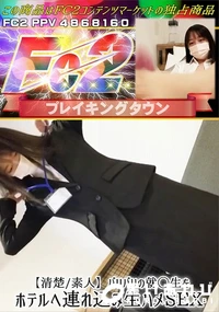 【【清楚/素人】バリバリの就◯生をホテルへ連れ込み生ハメSEX】の一覧画像