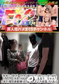 【【街でナンパ第4章】!X中央公園付近で美人妻をキャッチ→即ハメ成功。白人2人と美乳デカ尻の人妻】の一覧画像