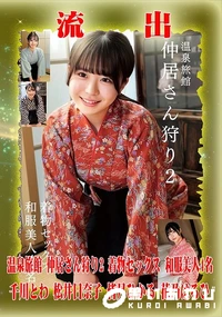 【【極秘流出】千□とわ,松□日奈子,皆□ひかる,花□はるひ リメイク】の一覧画像