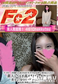 【♀192 【初撮り】高すぎるので生半可な気持ちで買わないでください素人レベルが高すぎるちょーかわいい】の一覧画像