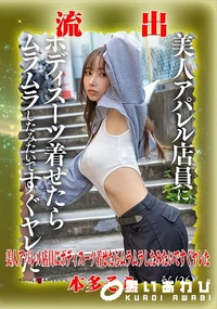 【【極秘流出】本□そら リメイク】の一覧画像