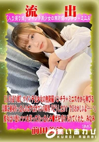 【【極秘流出】前□美波 リメイク】の一覧画像