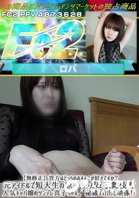 【貴方はどっちのおまんこが好きですか元アイドルで短大生の涼子ちゃん&歌舞伎町人気キャバ嬢のツンデレ真子】の一覧画像