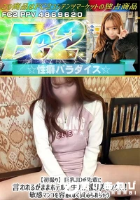 【初撮り 巨乳JDが先輩に言われるがままホテルで生ハメ濃厚セックス!敏感マンコを容赦なく責められちゃう】の一覧画像