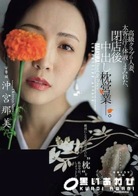 【【極秘流出】高級クラブの人妻、太客の汗と体液にまみれた、閉店後中出し枕営業―。 】の一覧画像