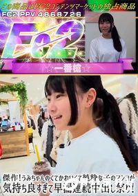 【傑作!うみちゃんの※くてかわいくて純粋な子のマンコが気持ち良すぎて早漏連続中出し祭り!】の一覧画像